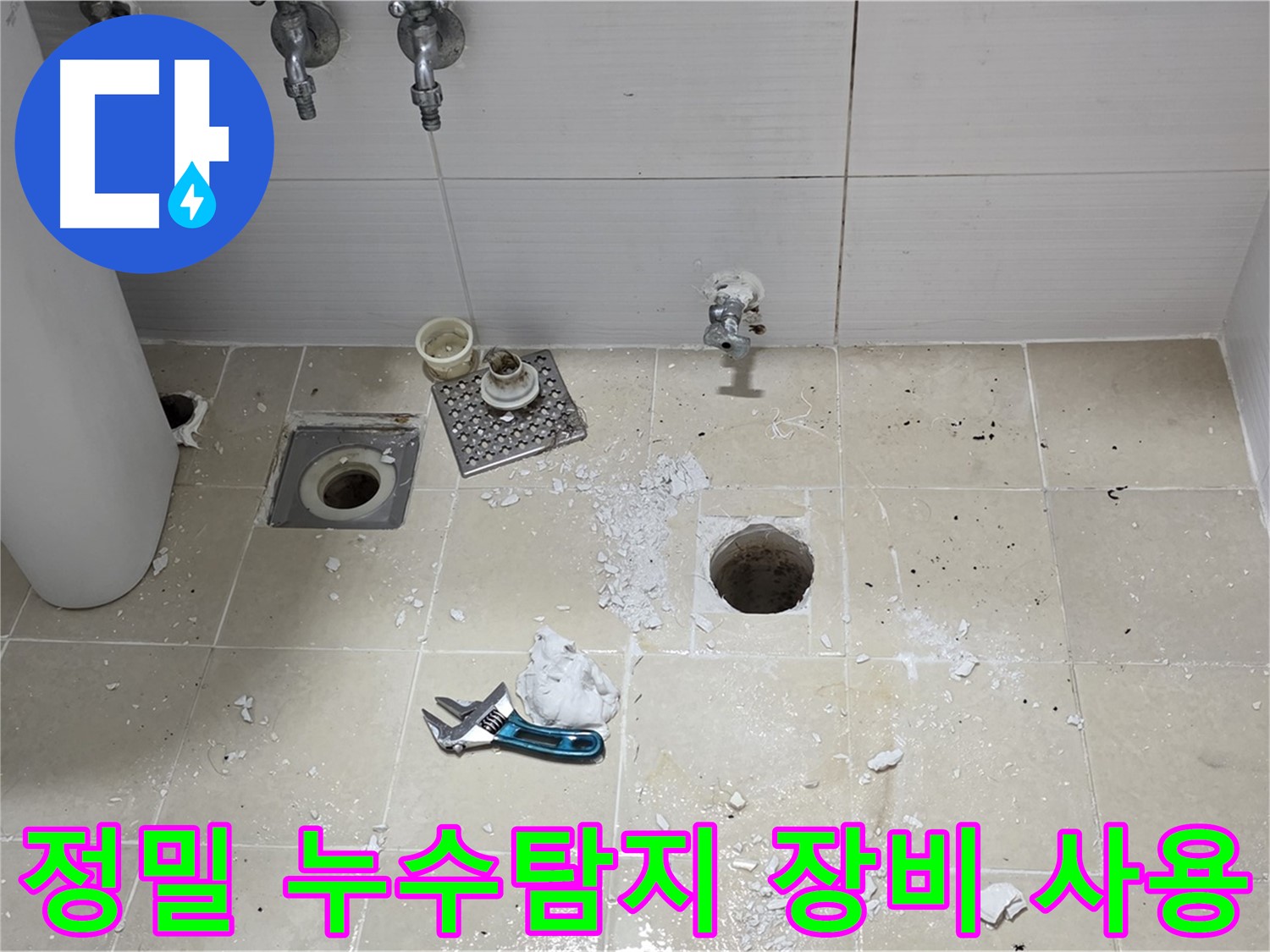 정밀 누수탐지 장비를 사용하여 누수 위치를 정확하게 탐지하는 모습 - 첨단 장비와 숙련된 기술로 숨겨진 누수까지 찾아냅니다.