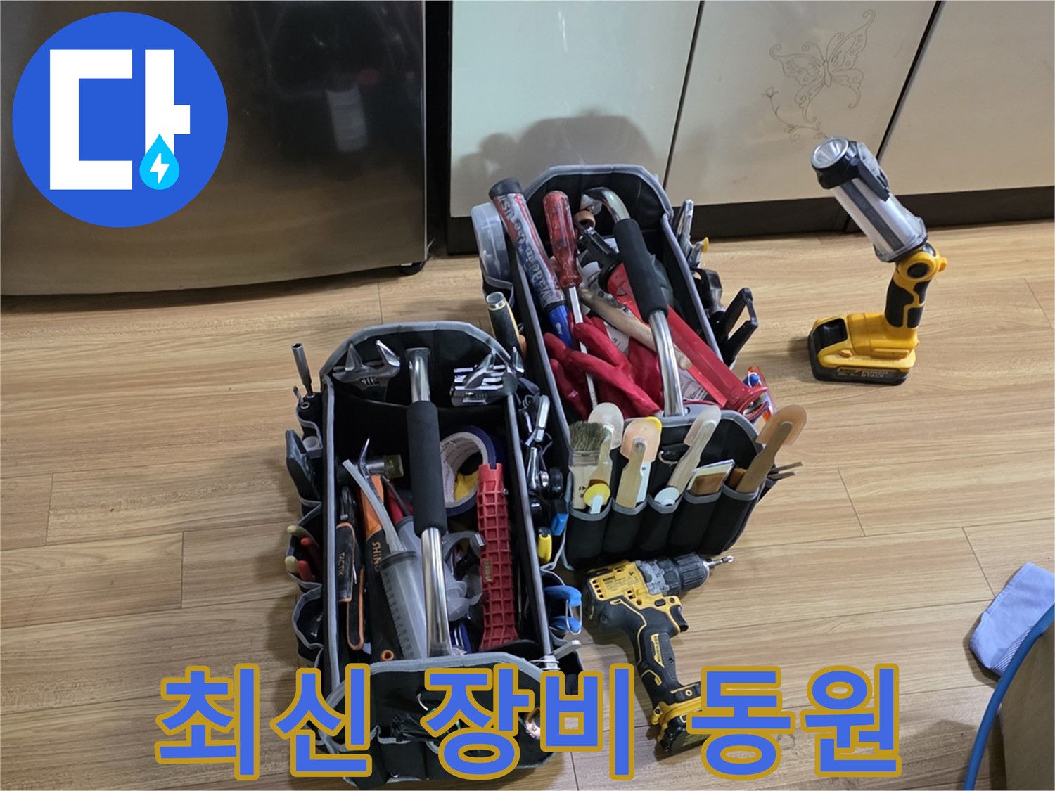 누수 공사를 위한 최신 장비 총동원 - 포곡읍 누수, 이제 안심하세요!