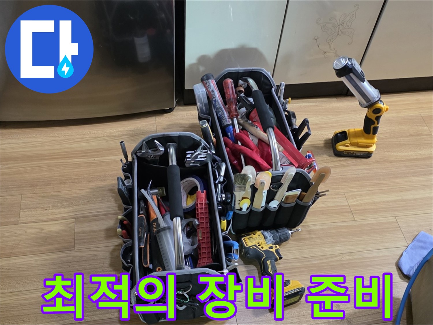 누수 탐지 및 공사를 위한 최적의 장비 준비 - 용인 처인구 누수, 신속하고 정확하게 해결!