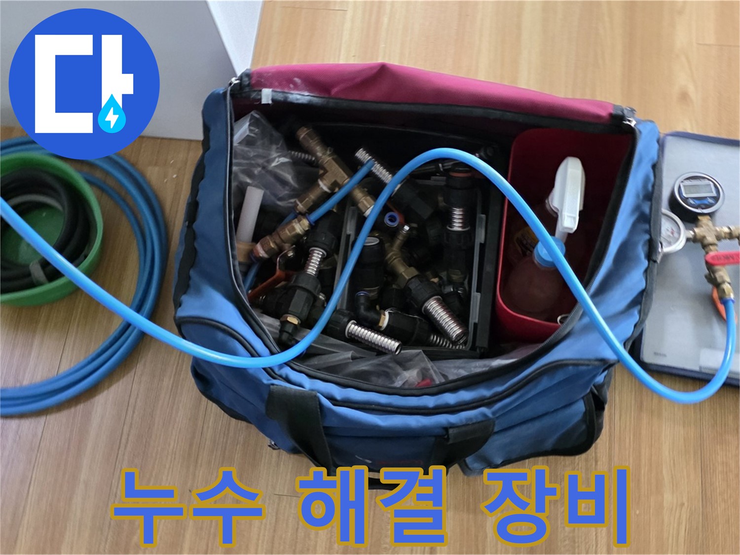 누수 해결 장비 - 전문적인 누수 탐지 및 수리를 위한 다양한 장비들을 준비했습니다.