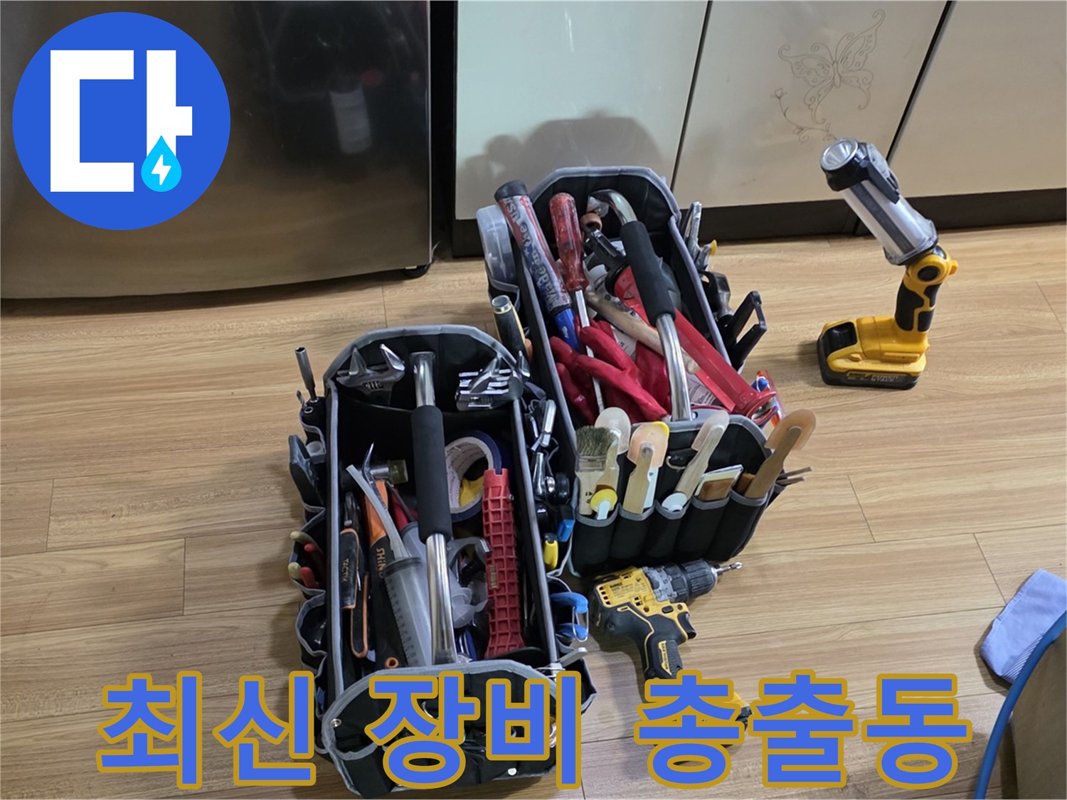 누수 해결을 위한 최신 장비 총출동 - 포곡읍 누수, 이제 안심하세요!