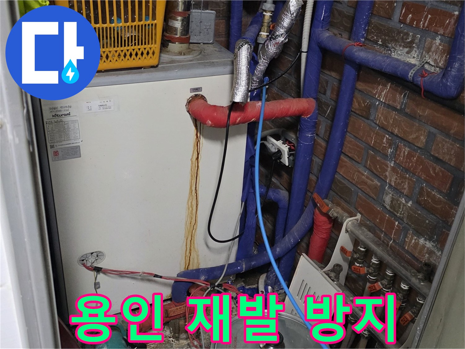 용인 보일러 배관 누수 - 재발 방지를 위한 꼼꼼한 시공