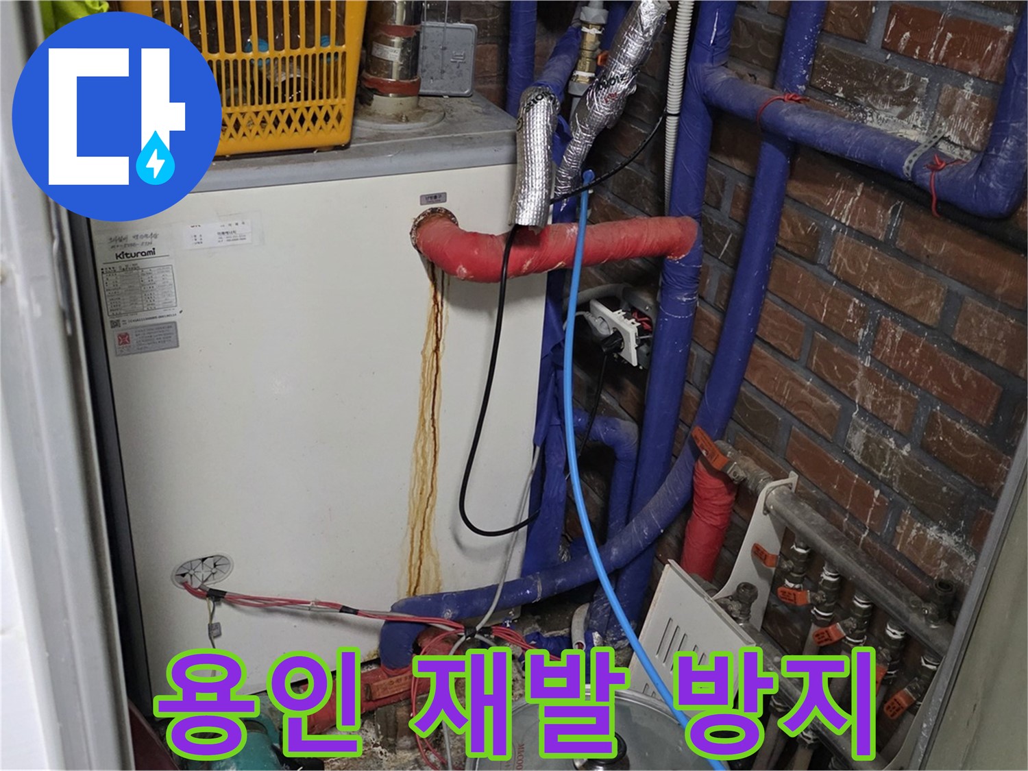 용인 포곡읍 삼계리 - 누수 재발 방지를 위한 꼼꼼한 시공