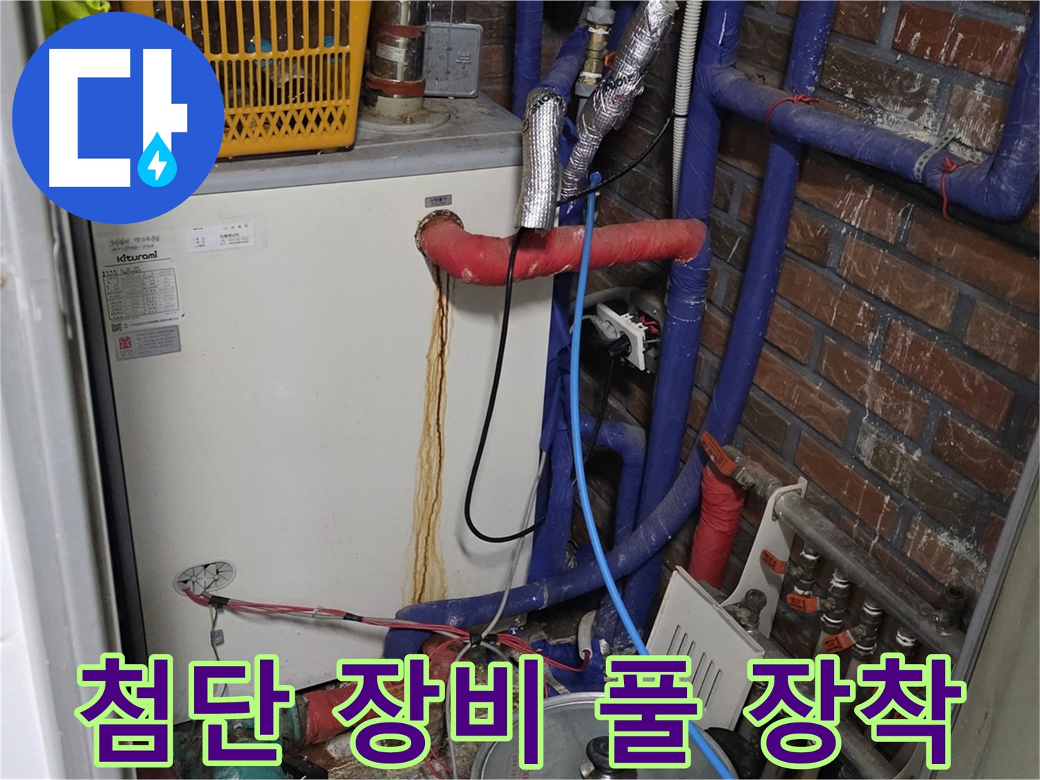용인 포곡읍 - 최첨단 장비 풀 장착 - 누수 잡는 어벤져스