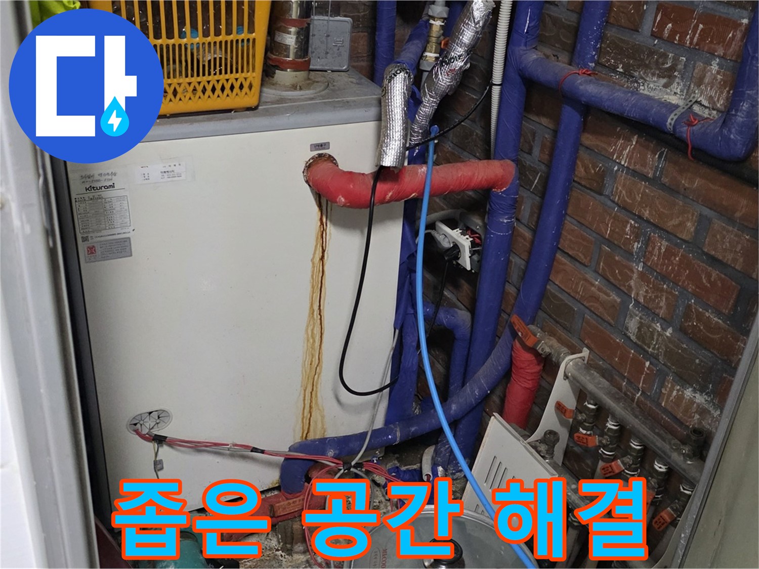 용인시 포곡읍 - 좁은 공간 누수 해결 노하우