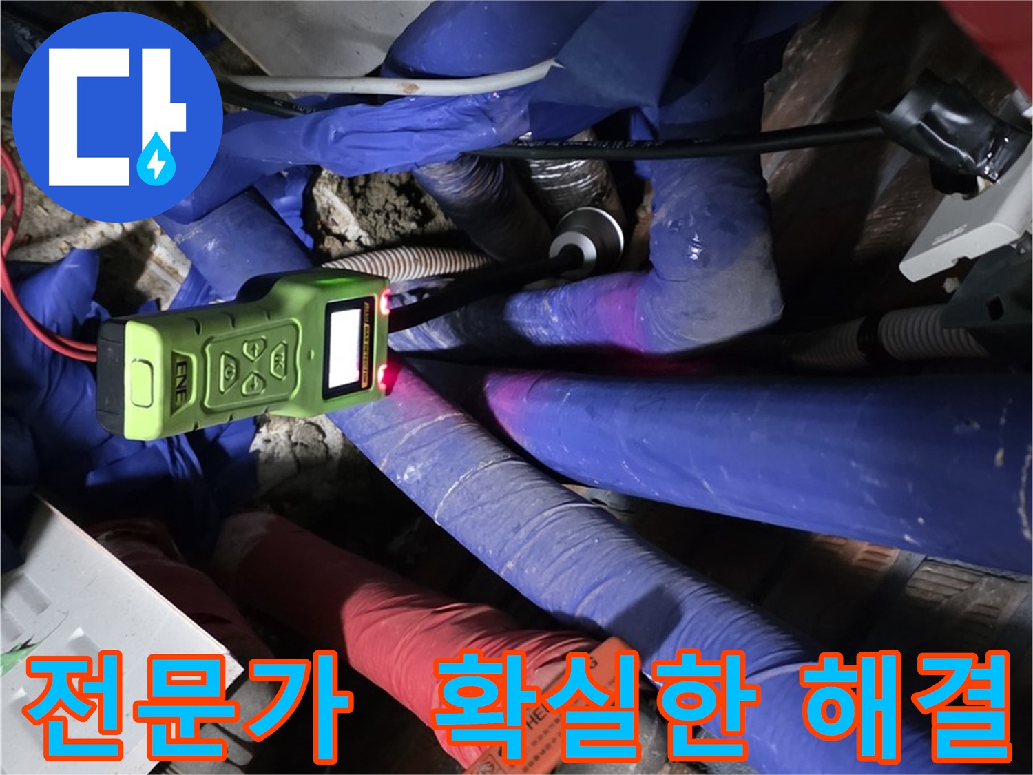처인구 포곡읍 영문리 누수 - 누수 해결은 역시 전문가에게 맡겨주세요!
