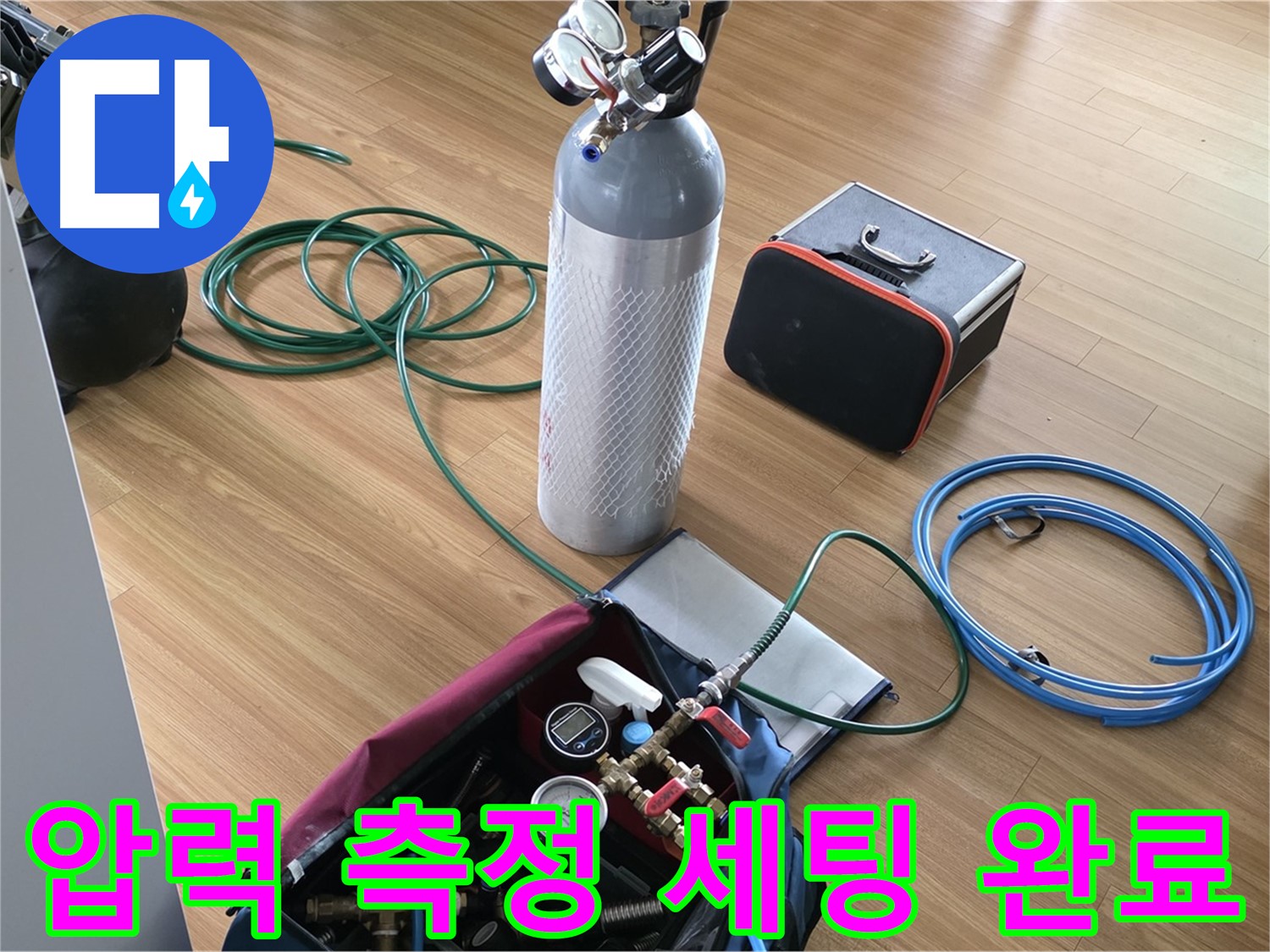 포곡읍 누수 - 압력 측정 장비 세팅 완료! 이제 누수 해결 준비는 끝났습니다.
