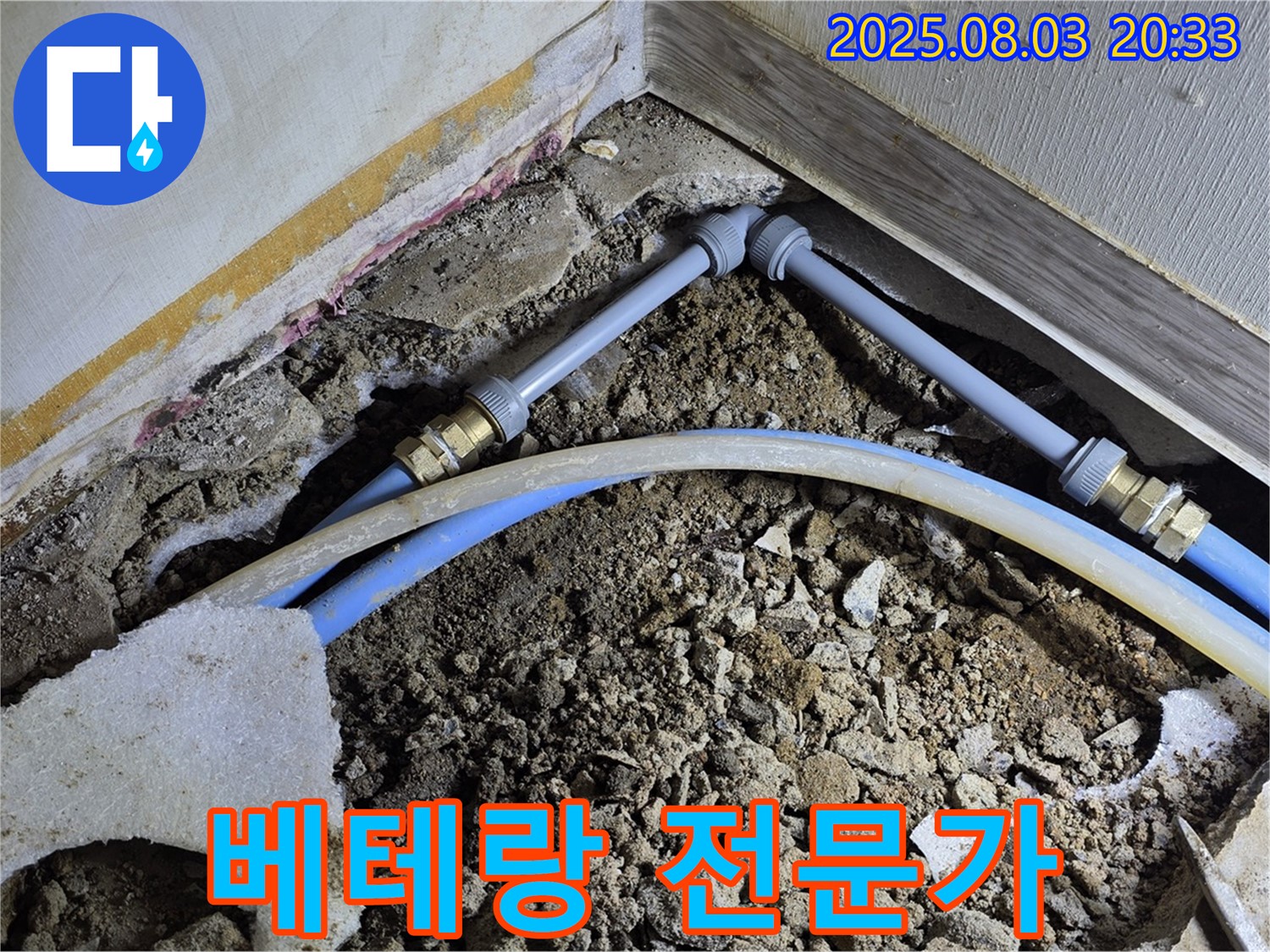 베테랑 전문가 - 숙련된 기술로 누수 해결