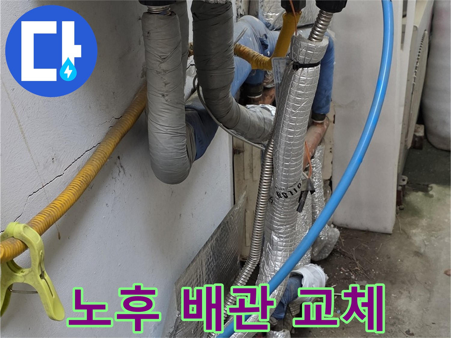 옥인동 노후 배관 교체 - 따뜻하고 안전한 겨울을 위한 선택