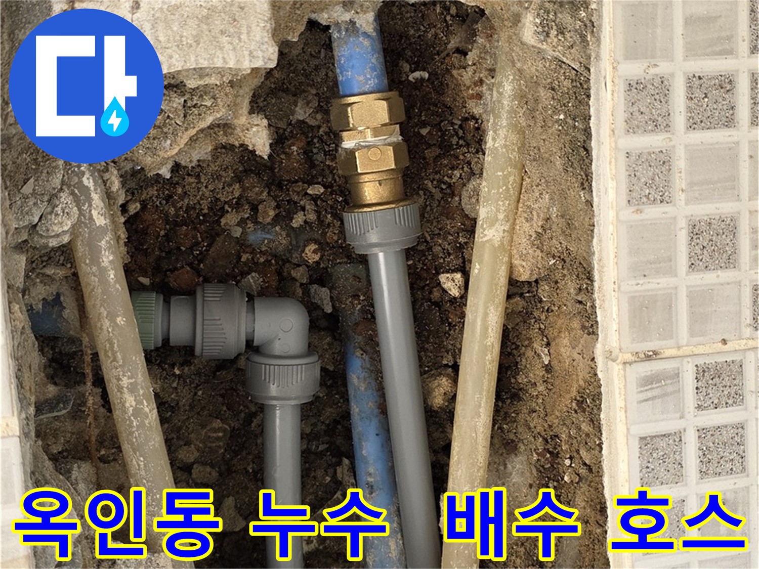 옥인동 누수 - 싱크대 배수 호스 간단 조치