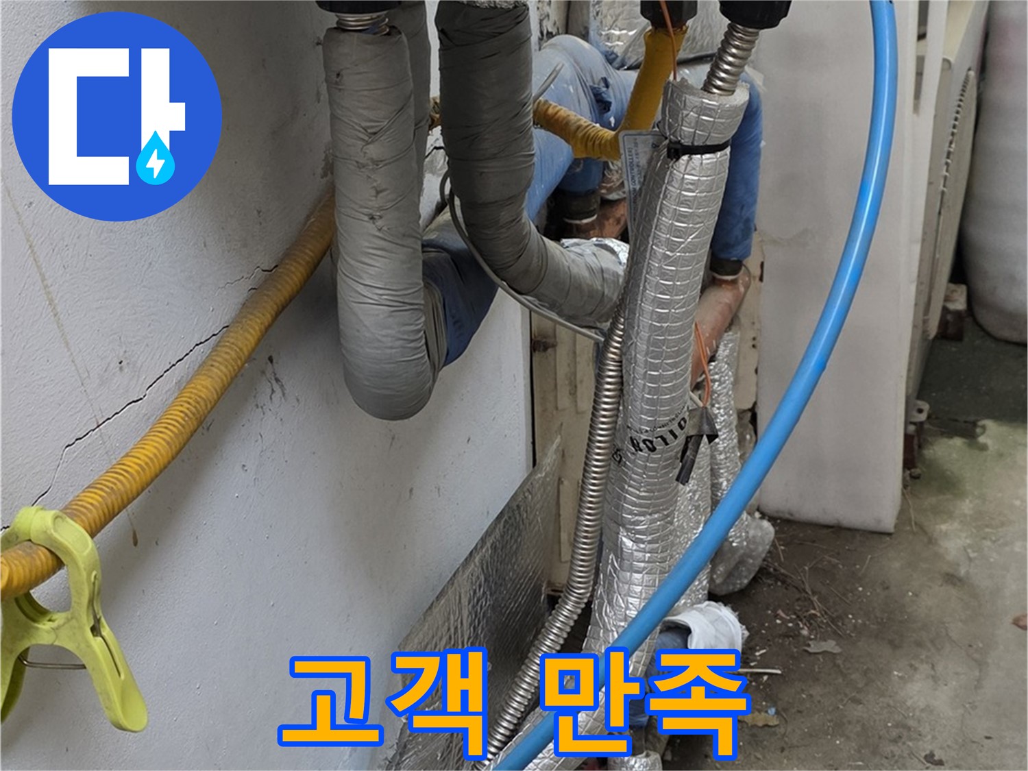 옥인동 배관 누수 - 고객 만족을 최우선으로 생각합니다