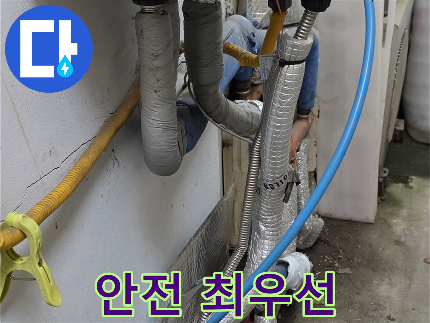 옥인동 배관 누수 - 고객님의 안전을 최우선으로