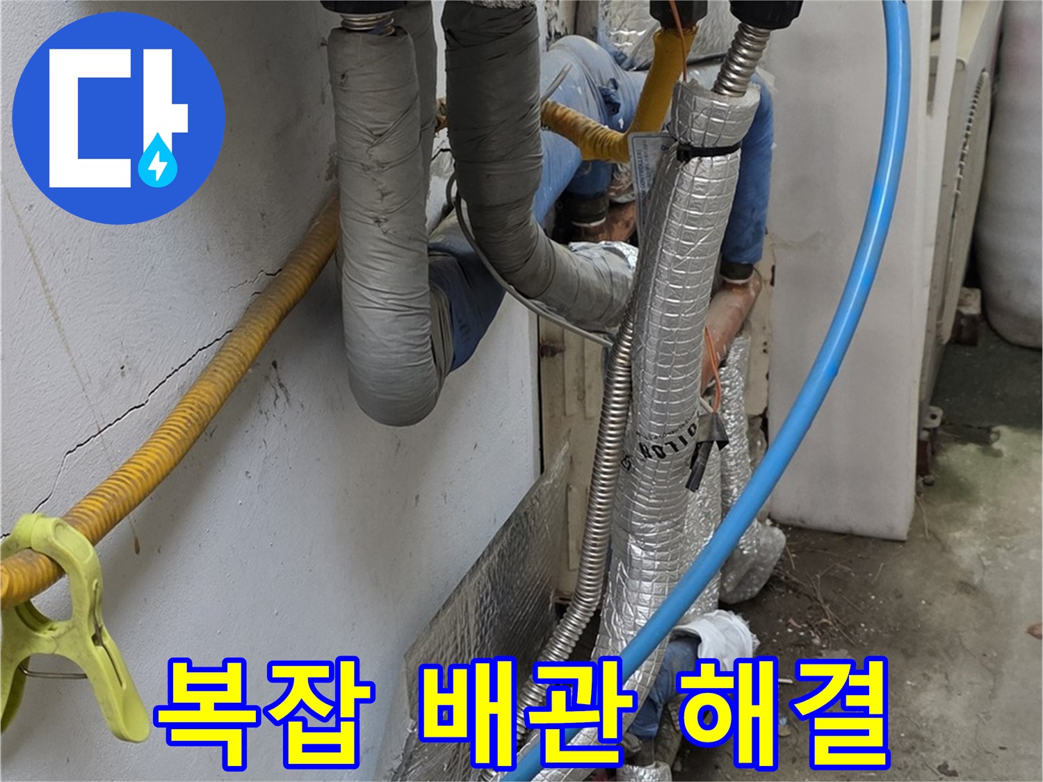 옥인동 복잡한 배관 누수 - 전문가의 손길로 해결