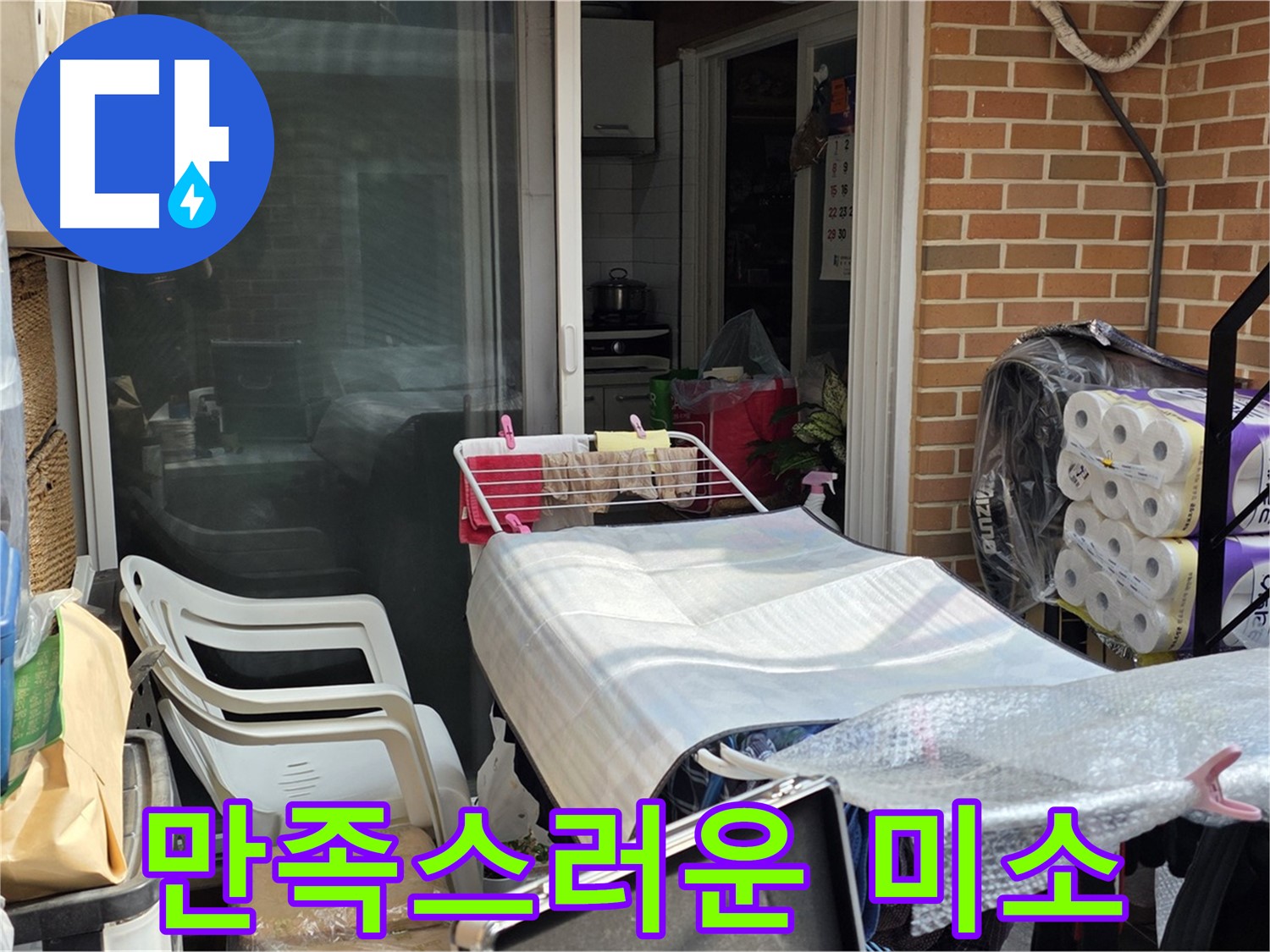 자하문로 19길 누수 - 고객님의 만족스러운 미소가 행복