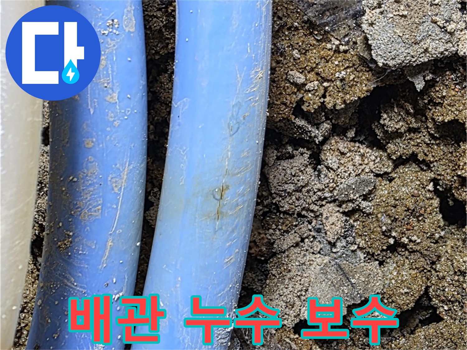 자하문로 누수 - 노후 배관 교체로 누수 해결, 꼼꼼한 마감 처리