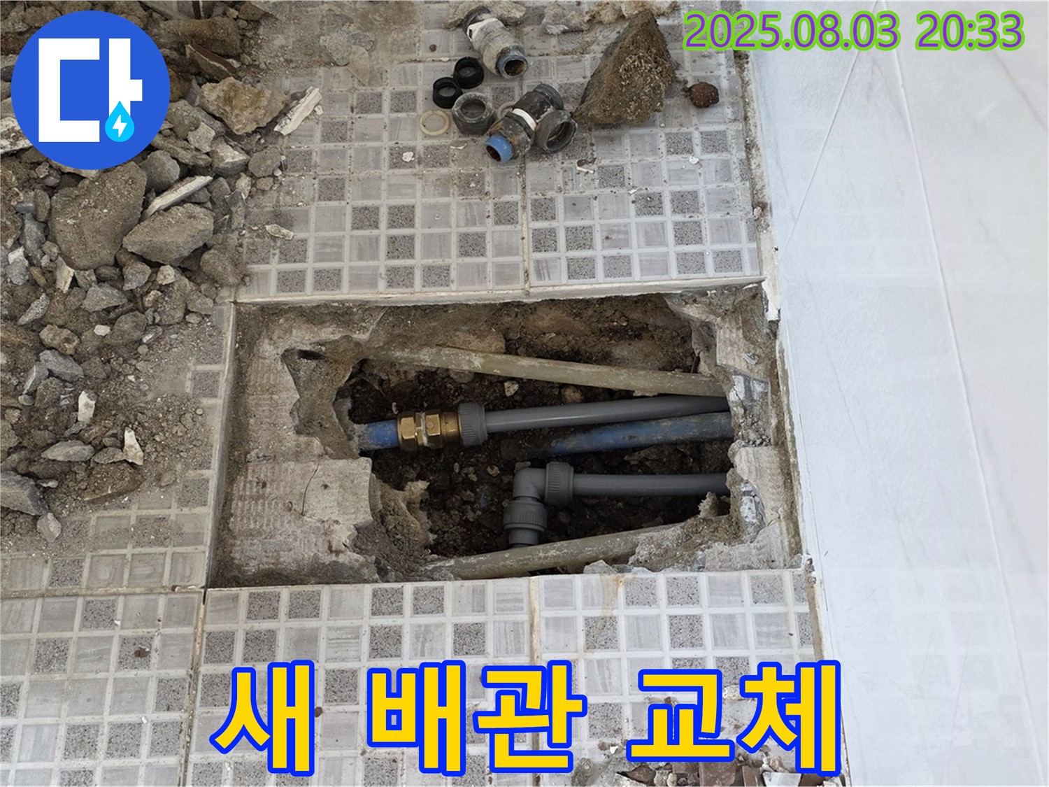 자하문로 누수 - 튼튼한 새 배관으로 교체 완료 - 이제 누수 걱정은 끝!