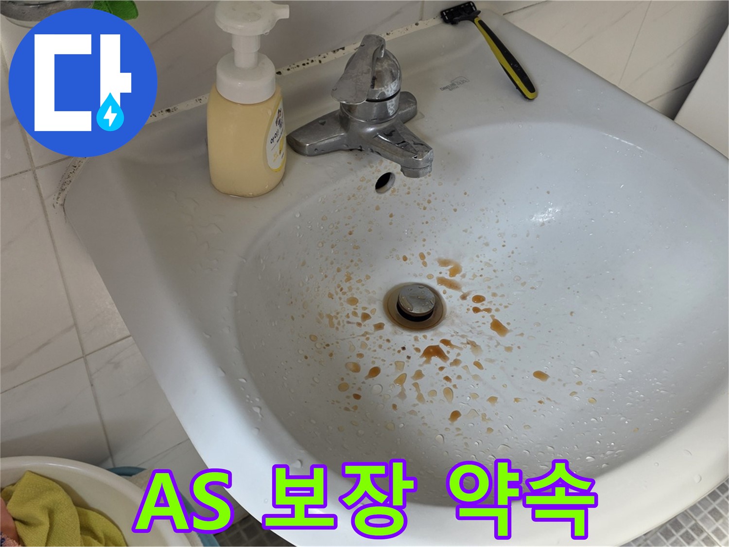 자하문로 세면대 누수 - 완벽한 AS 보장으로 안심!