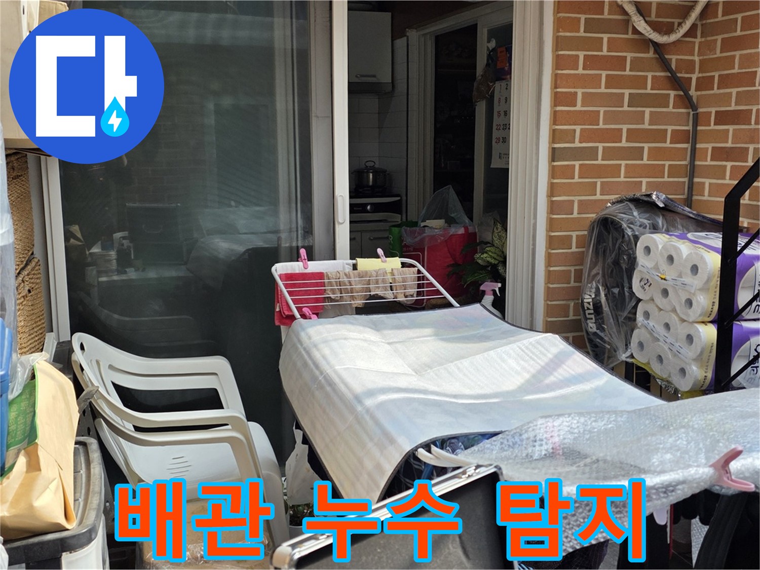 자하문로 숨겨진 배관 누수 - 첨단 장비로 탐지