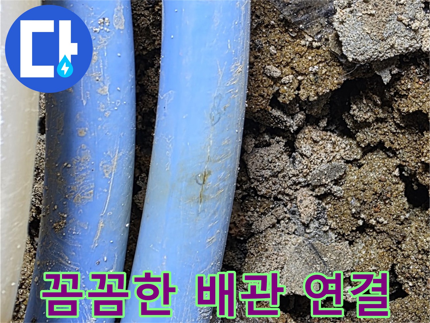 자하문로19길 누수 - 꼼꼼한 배관 연결 작업, 누수 방지의 기본