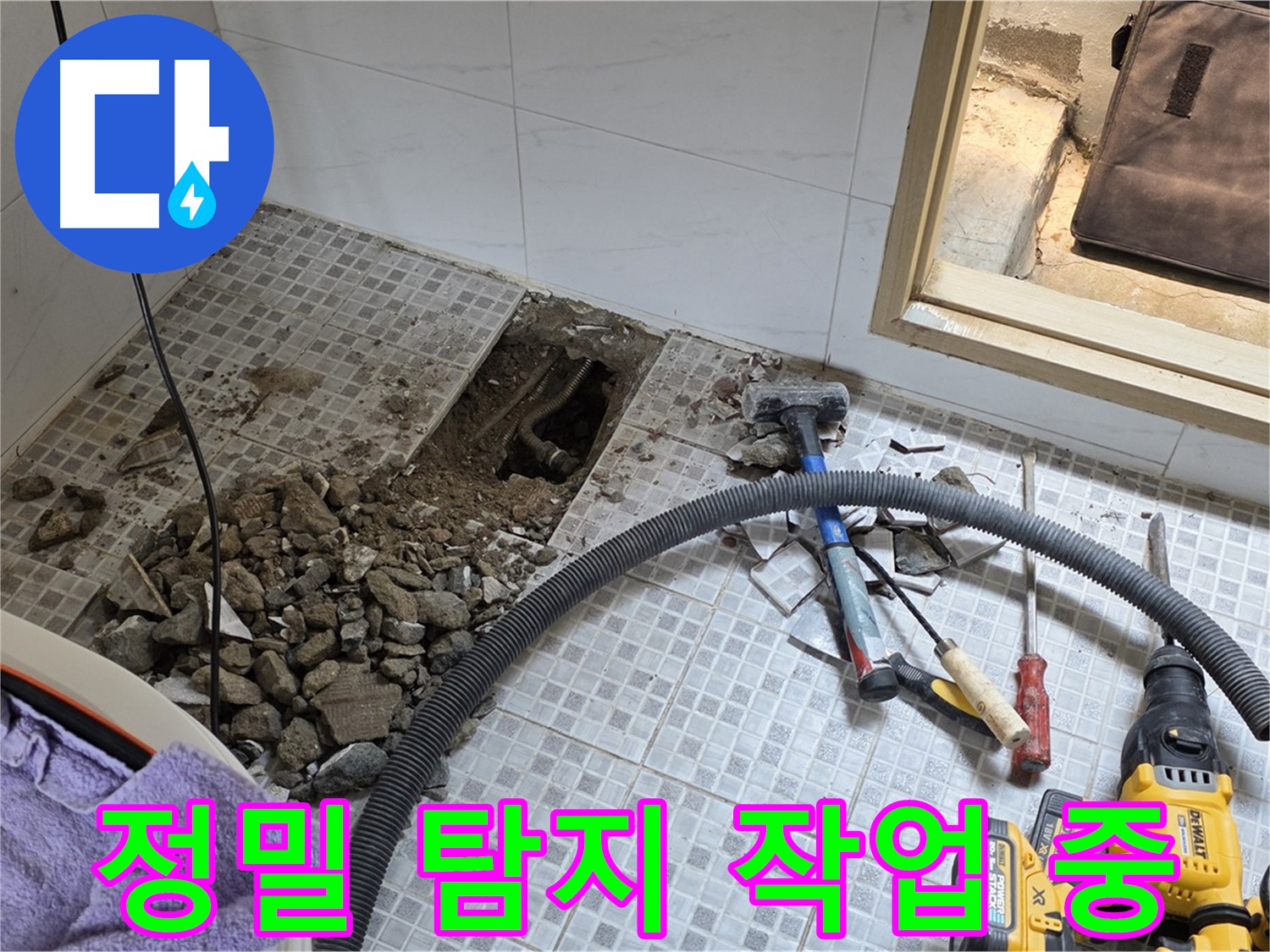 자하문로19길 누수 - 정밀 탐지 장비를 사용하여 누수 위치를 꼼꼼하게 찾아냅니다.