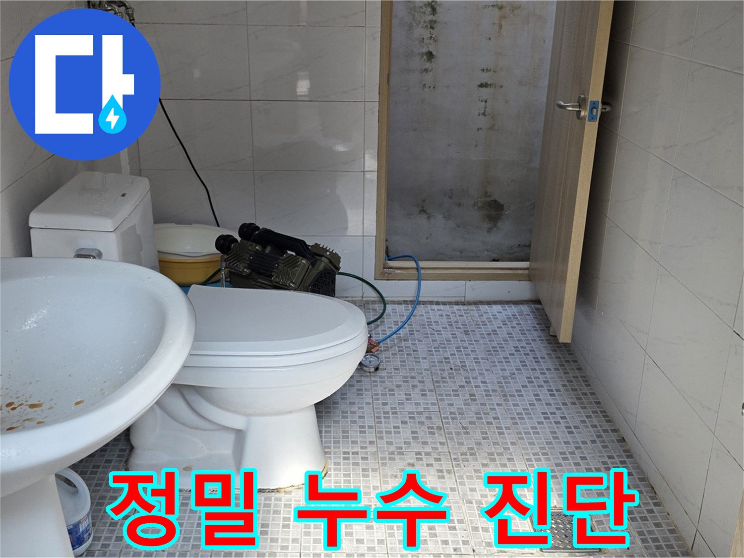 정밀 누수 진단 - 첨단 장비를 사용하여 정확한 누수 위치를 파악하는 모습