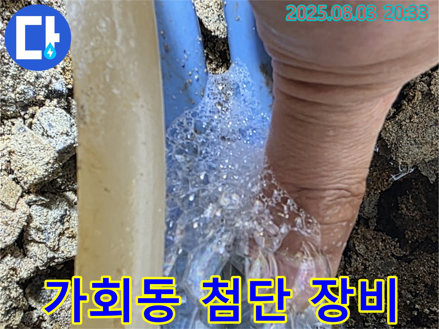 종로구 가회동 누수 - 최첨단 누수 탐지 장비를 사용하여 정확하게 누수 지점을 찾아냅니다.