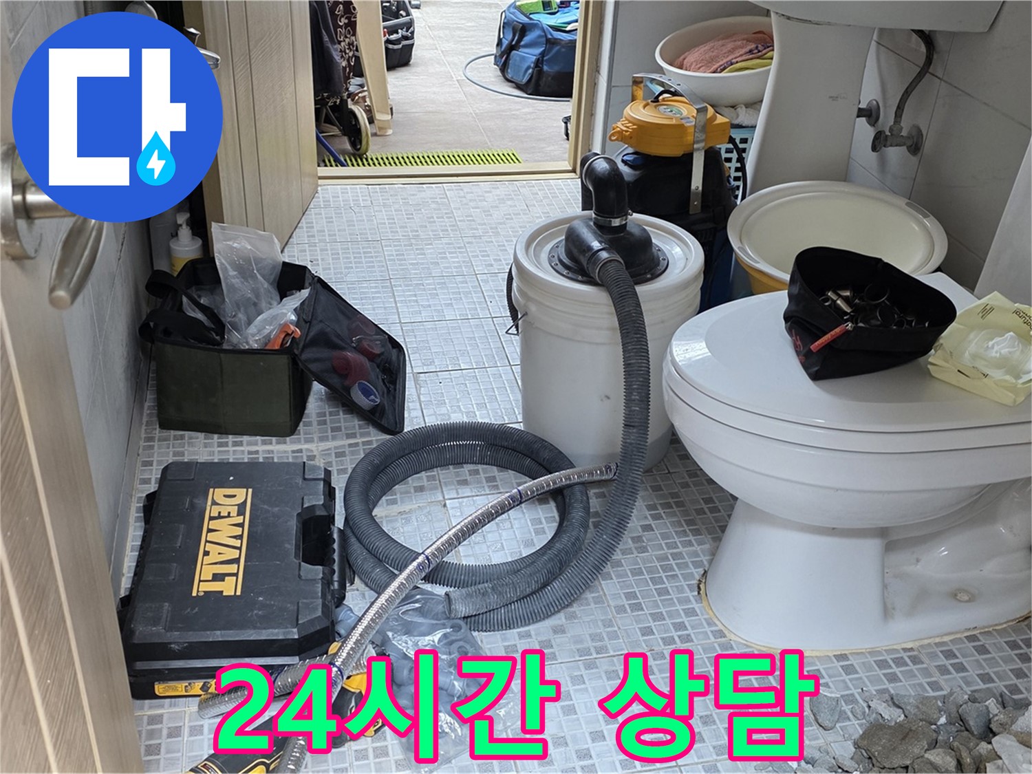 종로구 궁정동 누수 - 24시간 긴급 변기 누수 상담을 친절하게 진행하고 있습니다.