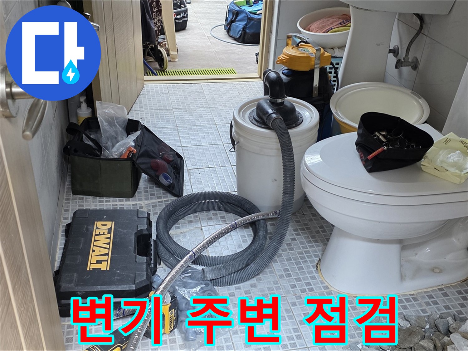 종로구 궁정동 누수 - 변기 주변을 꼼꼼하게 점검하고 있습니다.