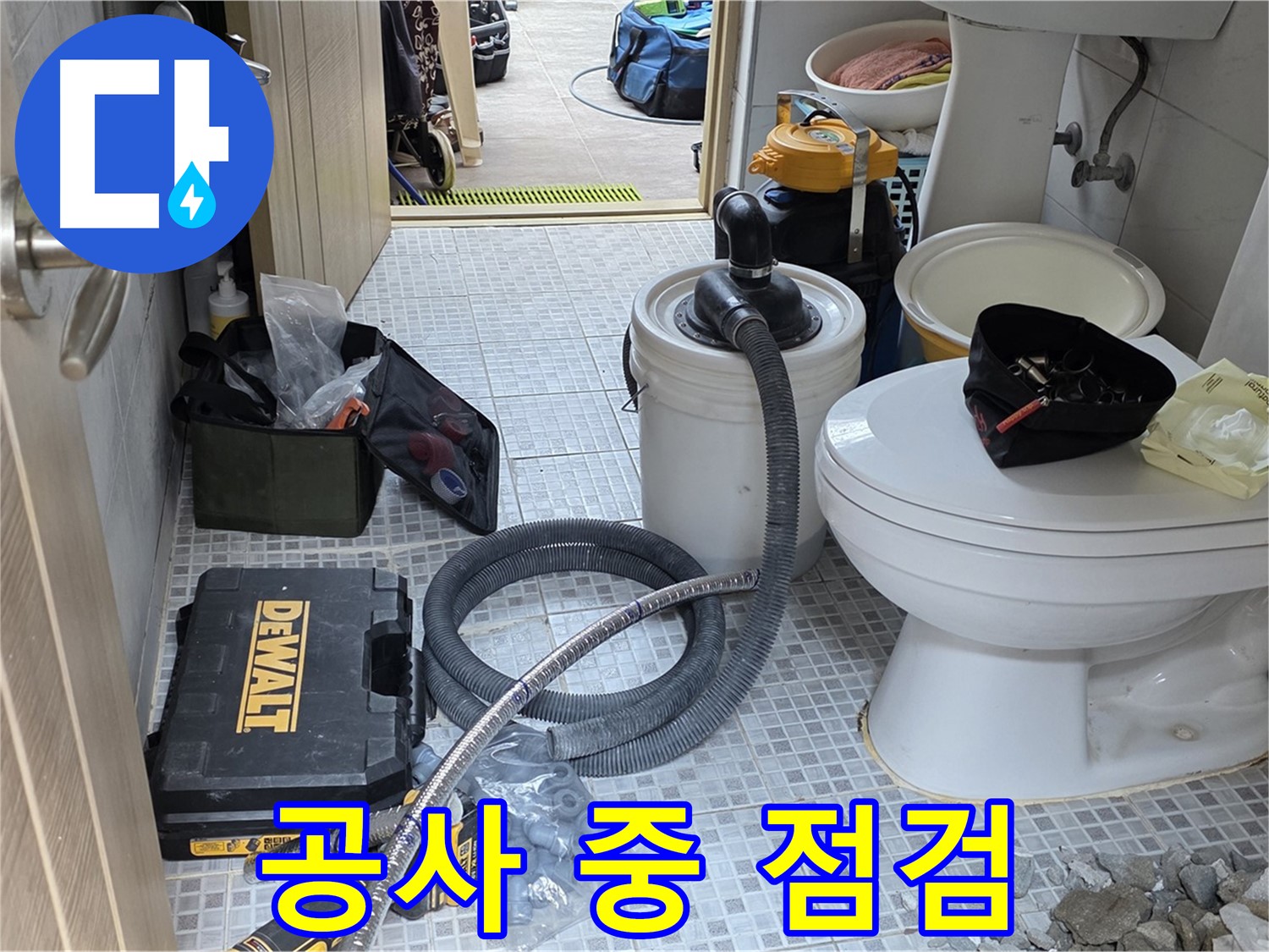 종로구 궁정동 누수 현장 - 변기 누수 공사 중에도 꼼꼼하게 점검하고 있습니다.