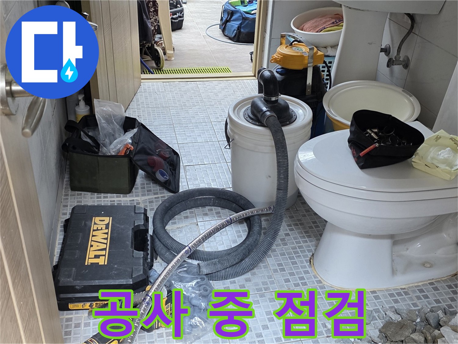 종로구 궁정동 누수 현장 - 변기 누수 공사 중에도 꼼꼼하게 점검하고 있습니다.
