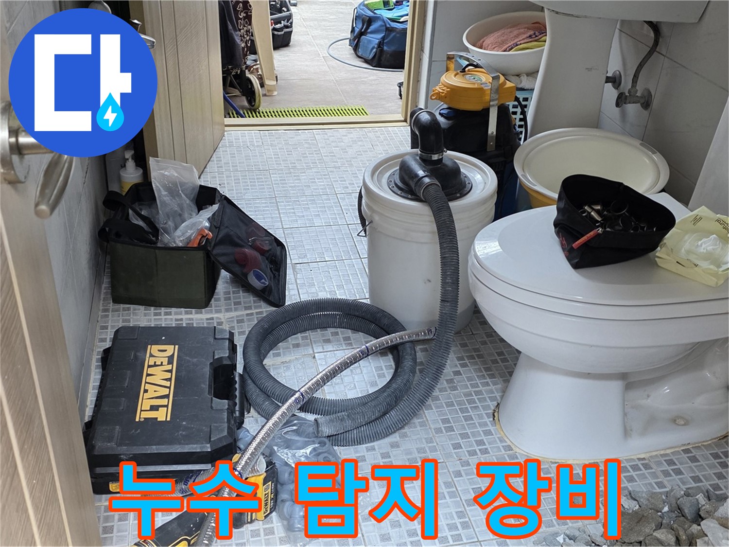 종로구 궁정동 누수 현장에서 전문 누수 탐지 장비를 사용하여 누수 지점을 정확하게 찾고 있습니다.