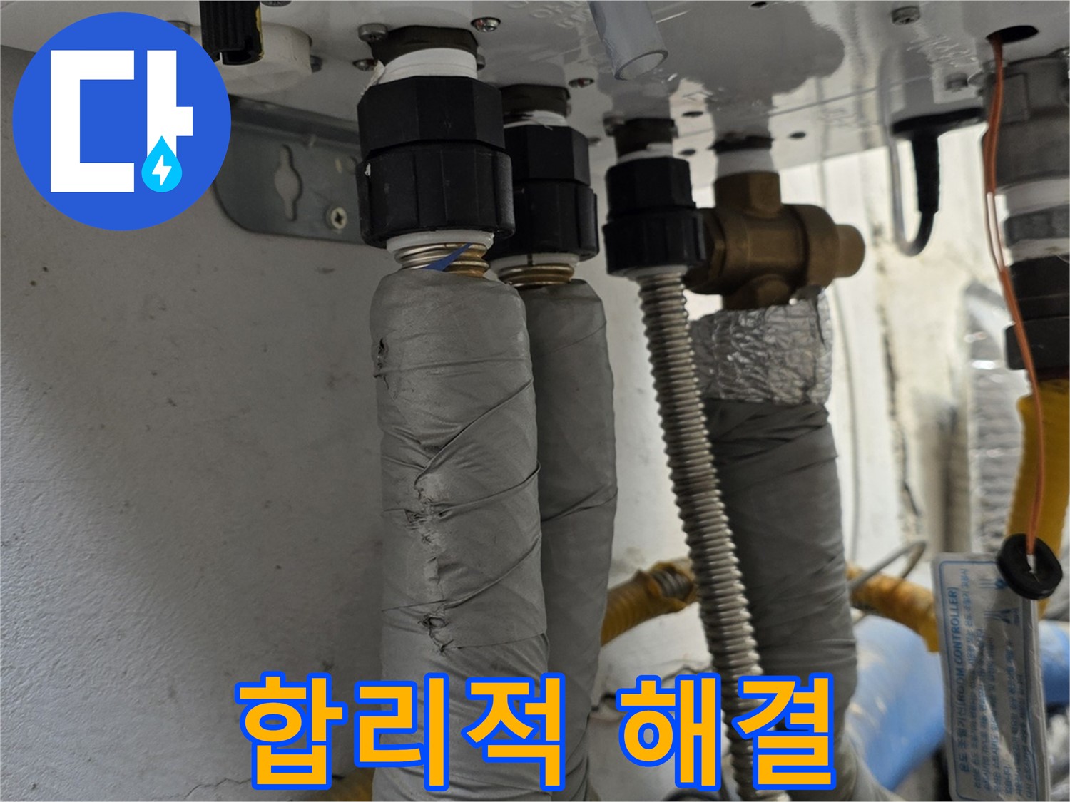 종로구 궁정동 보일러 배관 누수 - 합리적인 비용으로 완벽하게 해결