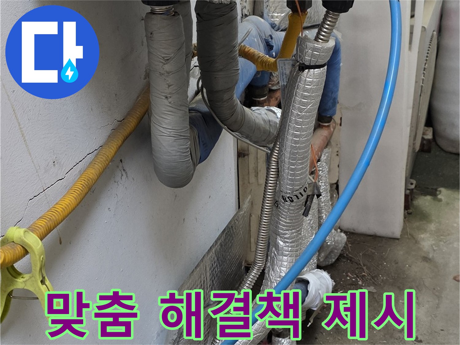 옥인동 좁고 복잡한 배관 누수 - 맞춤 해결책