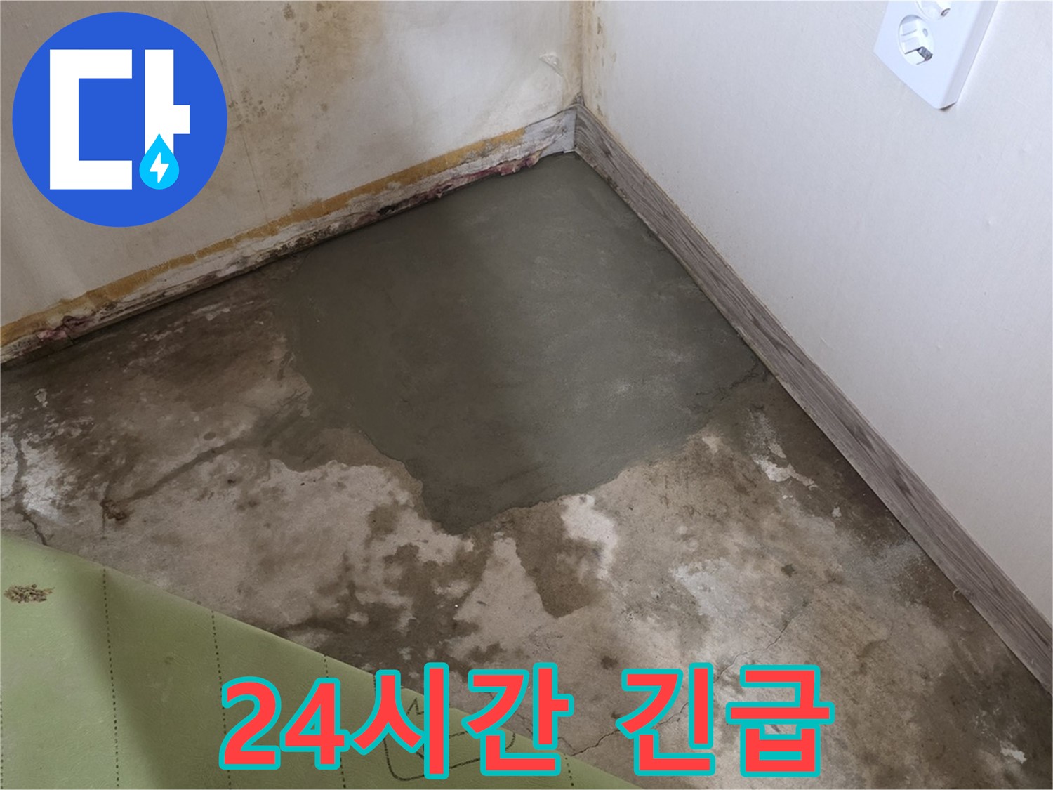 종로구 자하문로 누수 - 24시간 긴급 누수 해결 서비스 제공