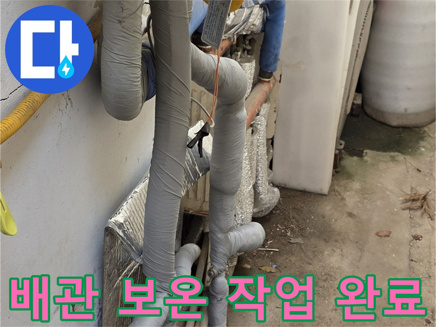종로구 자하문로 누수 공사 - 배관 보온 작업으로 열 손실 최소화
