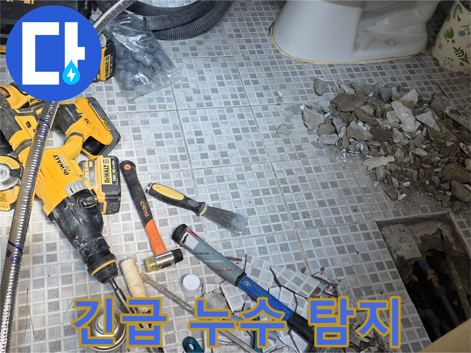 종로구 자하문로 누수 - 긴급 상황, 신속한 누수 탐지 및 해결