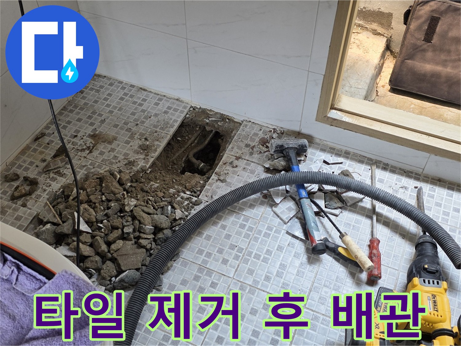 종로구 자하문로 누수 - 깨진 타일 제거 후 드러난 문제 배관을 확인하고 있습니다.