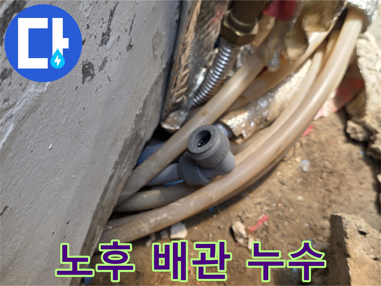 종로구 자하문로 누수 - 노후된 배관에서 시작된 누수, 정밀 탐지로 문제 해결