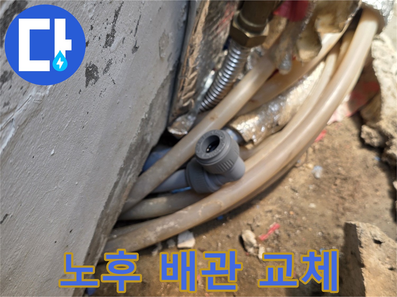 종로구 자하문로 누수 - 노후된 배관을 새 것으로 교체하여 누수 문제 완벽 차단