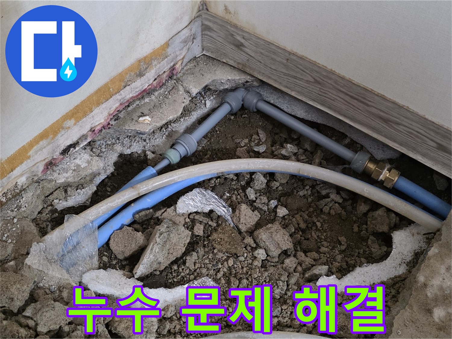 종로구 자하문로 누수 - 누수 문제 해결은 저희에게 맡겨주세요.