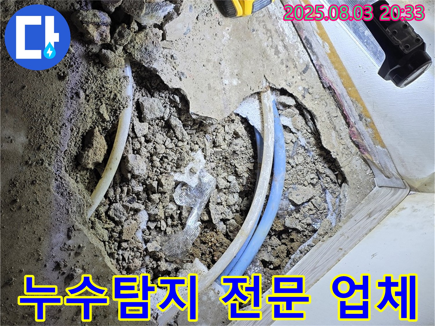 종로구 자하문로 누수 - 전문 장비와 기술력을 갖춘 누수탐지 전문 업체입니다.