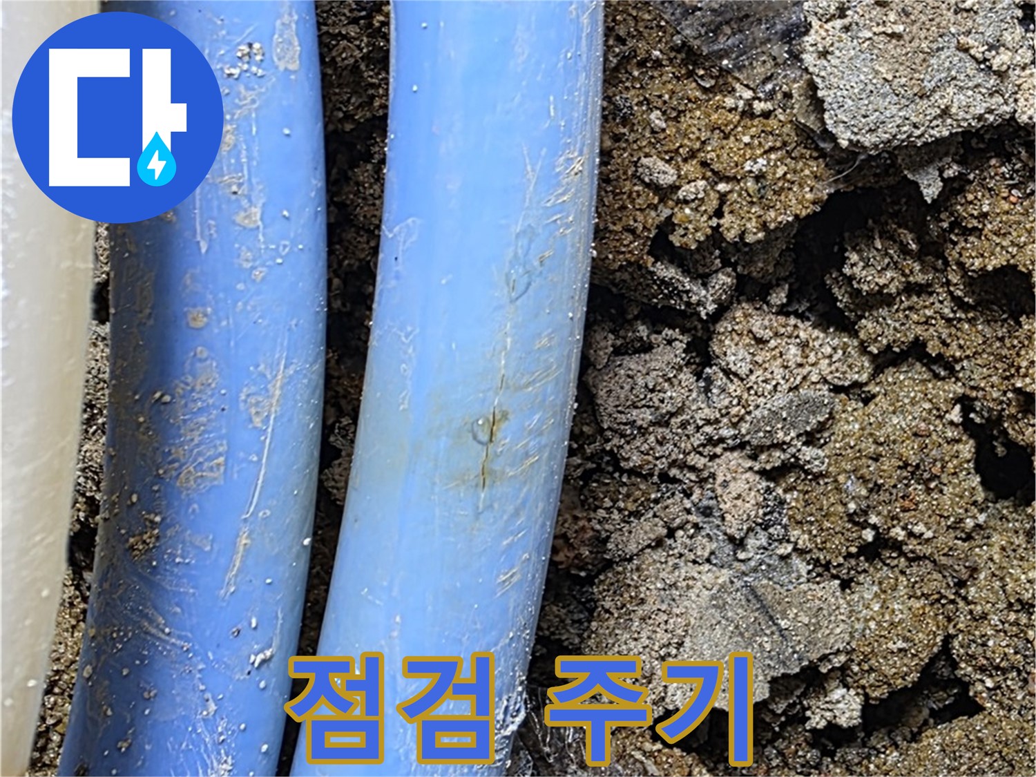 종로구 자하문로 누수 - 정기적인 누수 점검의 중요성