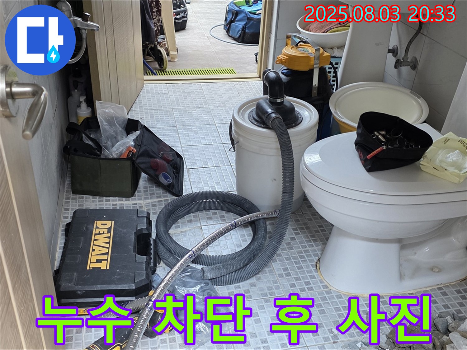 종로구 자하문로 누수 차단 후 - 완벽한 누수 차단으로 고객님의 만족도를 높이고, 신뢰를 바탕으로 서비스를 제공합니다.