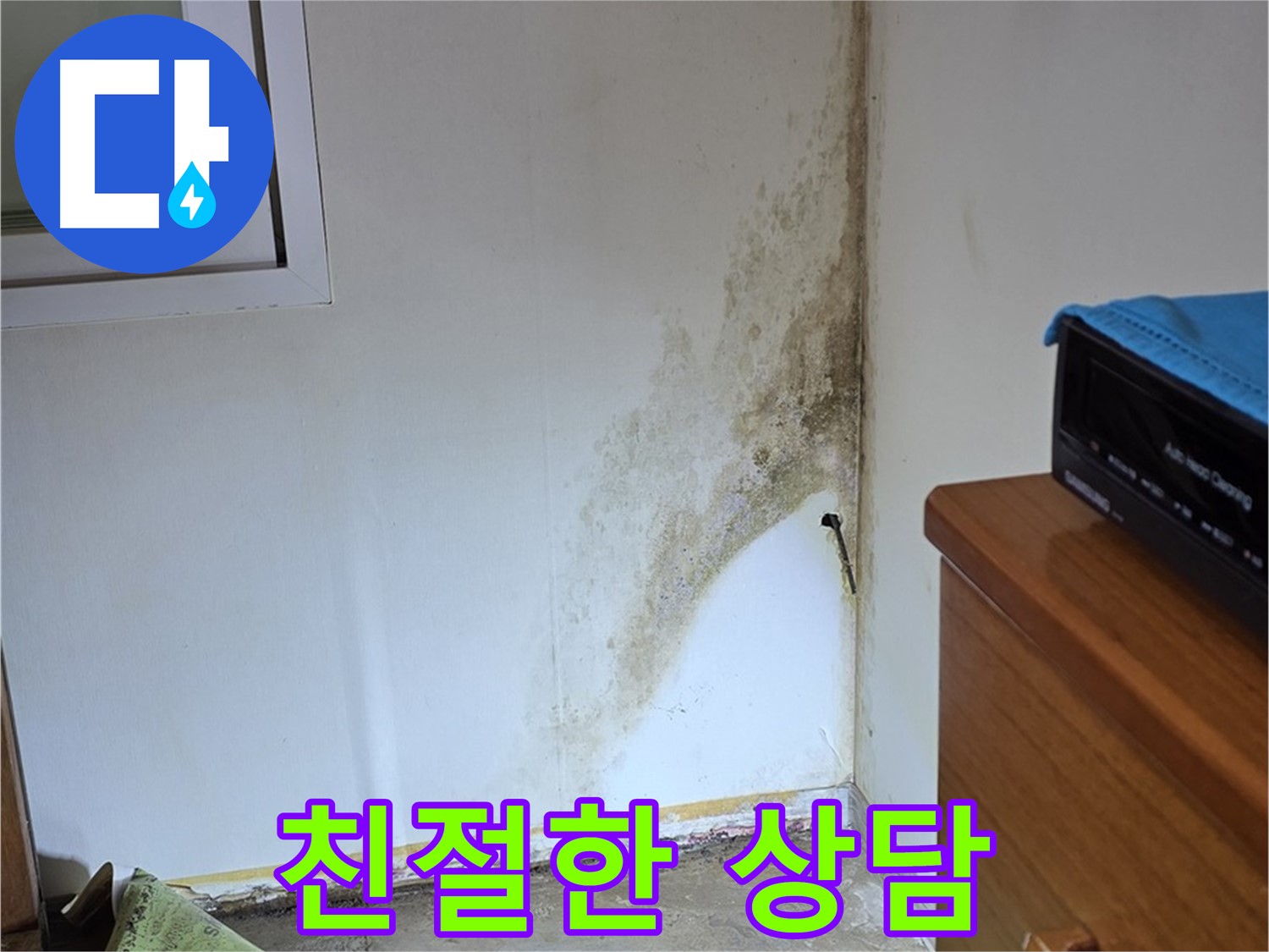 종로구 자하문로 누수 - 친절하고 편안한 상담으로 고객님의 궁금증 해결