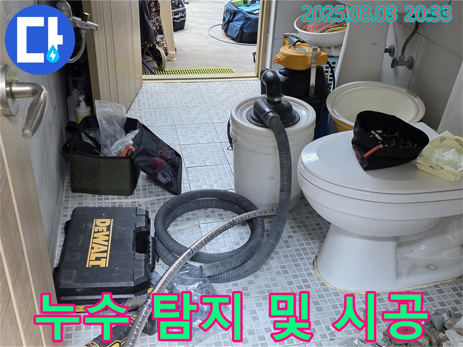종로구 자하문로 누수 탐지 및 시공 - 누수 탐지부터 완벽한 시공까지, 원스톱으로 누수 문제를 해결해 드립니다.