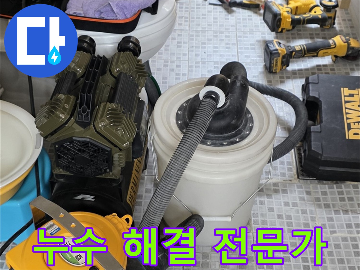 종로구 자하문로 누수 해결 전문가의 장비 - 풍부한 경험과 노하우로 누수 문제를 해결합니다.