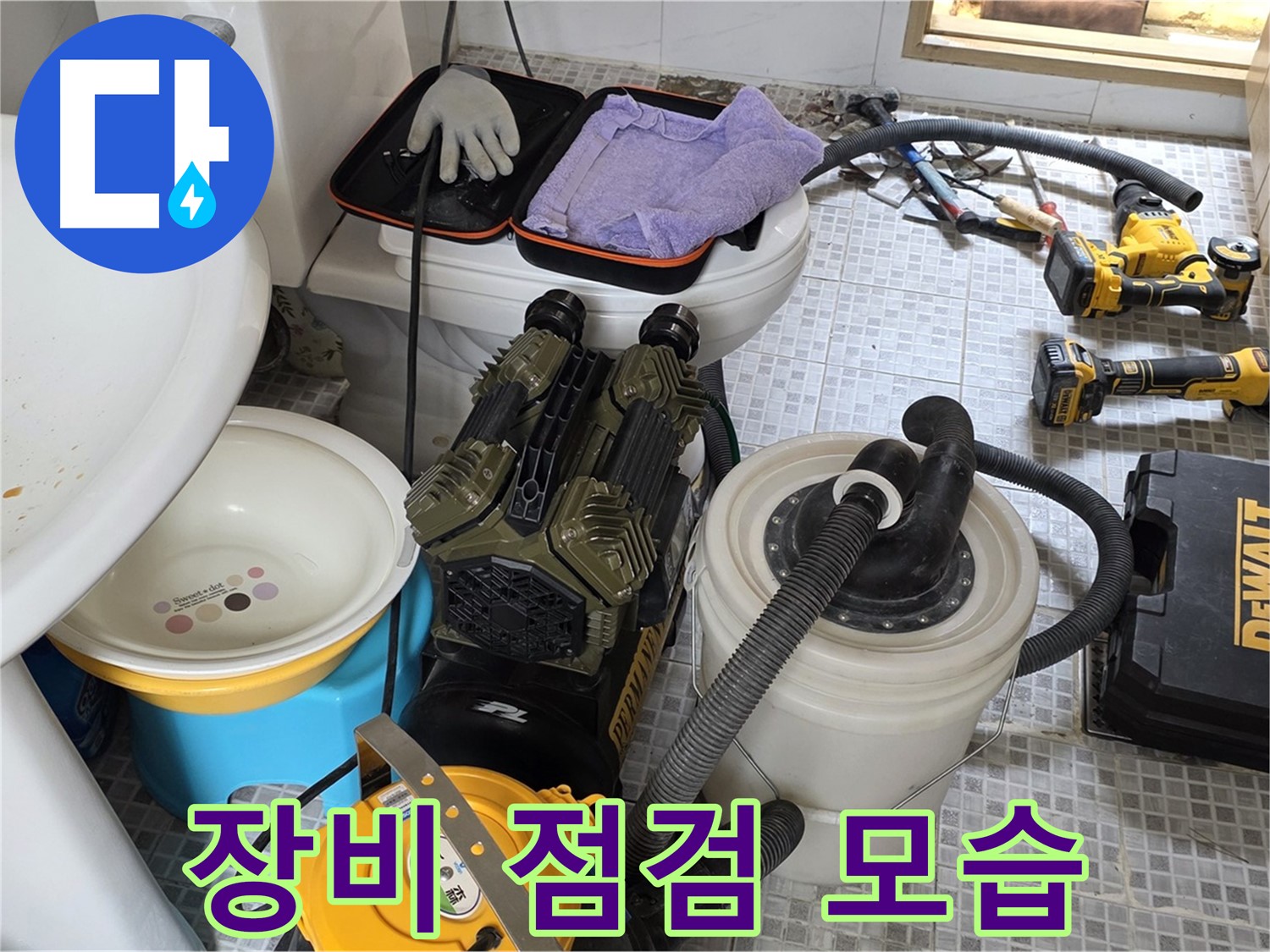 종로구 자하문로 누수 현장 - 꼼꼼한 장비 점검 모습