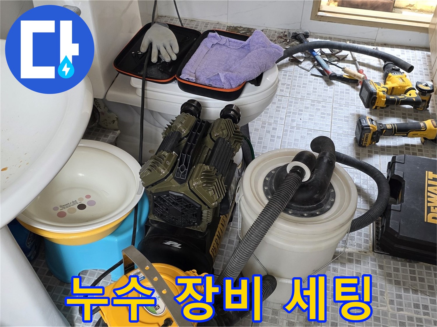 종로구 자하문로 누수 현장 - 누수 탐지 및 수리를 위한 전문 장비 세팅