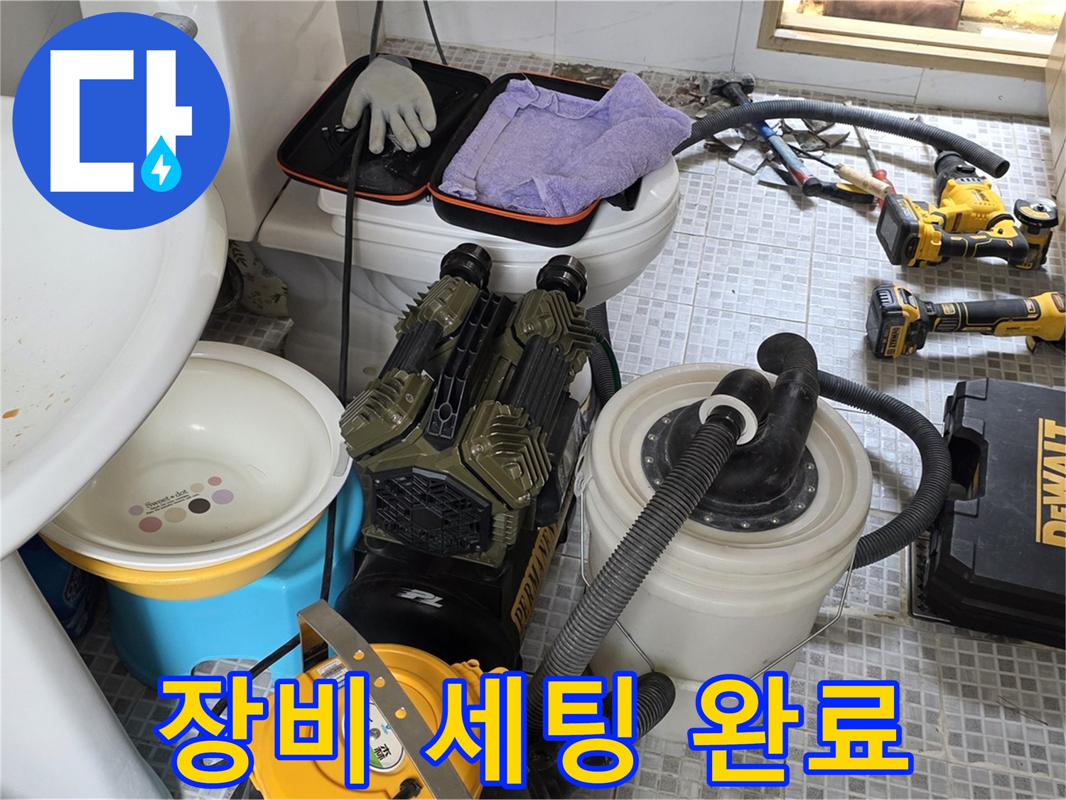종로구 자하문로 누수 현장 - 누수 해결을 위한 완벽한 장비 세팅 완료