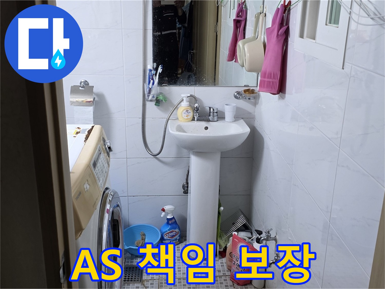 종로구 자하문로 세면대 누수 - A/S 확실한 누수 전문 업체에서 안심하고 시공 받으세요.